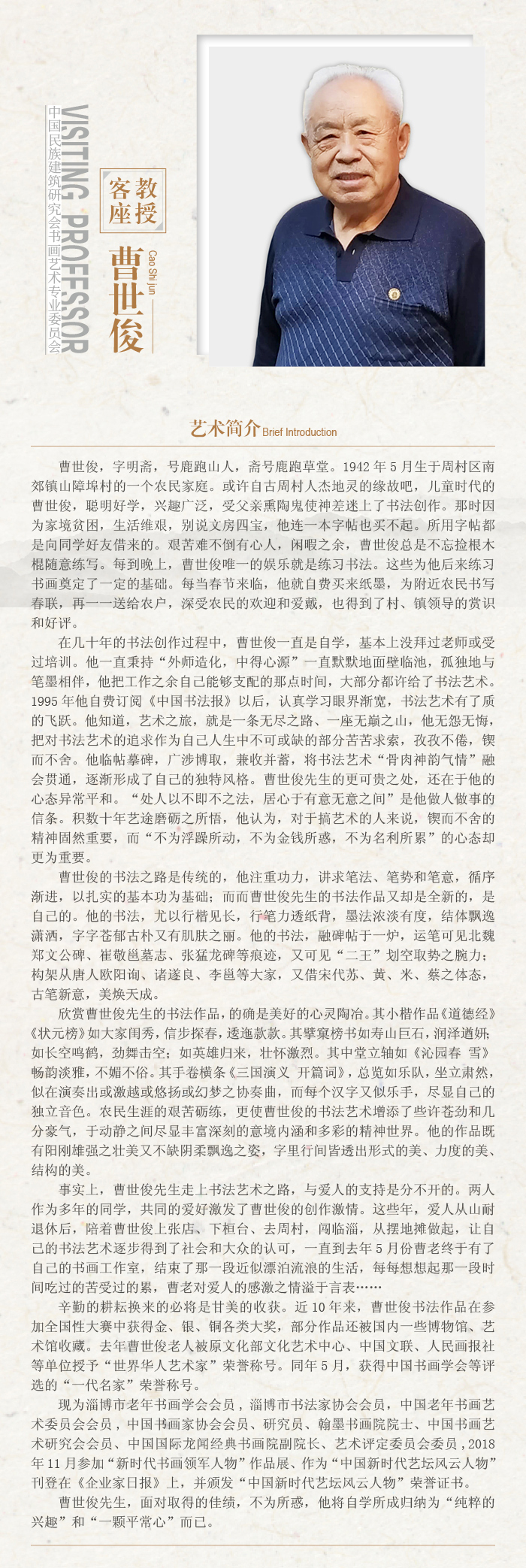 曹世俊.jpg