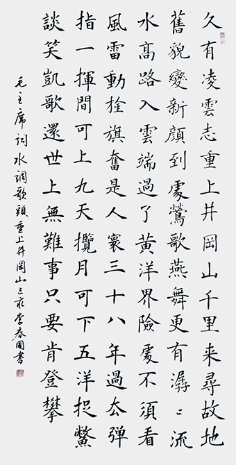 《毛泽东词·重上井冈山》规格：138cmx68cm.jpg