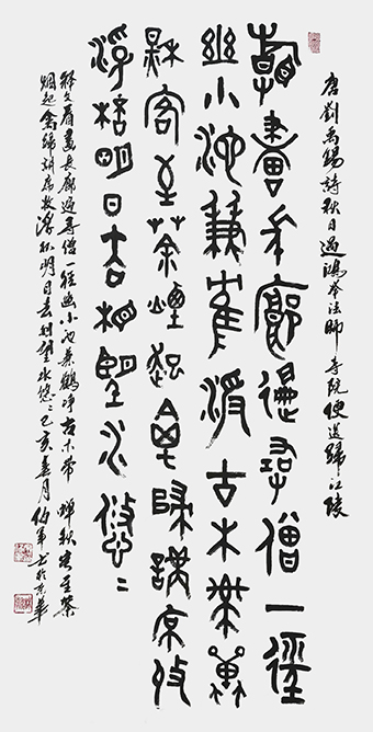 大篆作品：刘禹锡诗《秋日过鸿举法师寺院便送归江陵》138x68cm.jpg