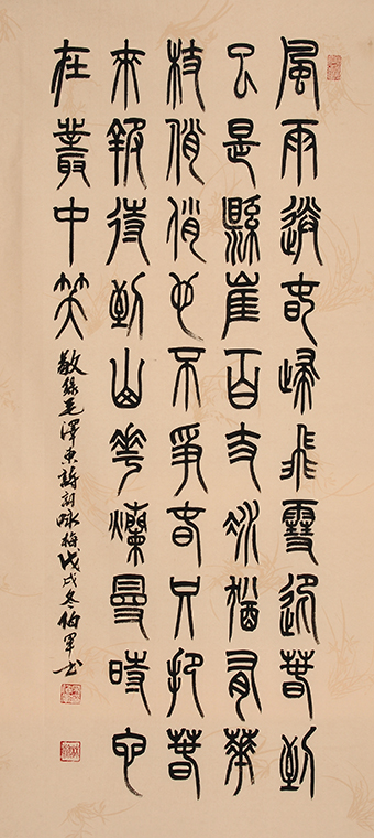 小篆作品：毛泽东诗《咏梅》138x68cm.jpg
