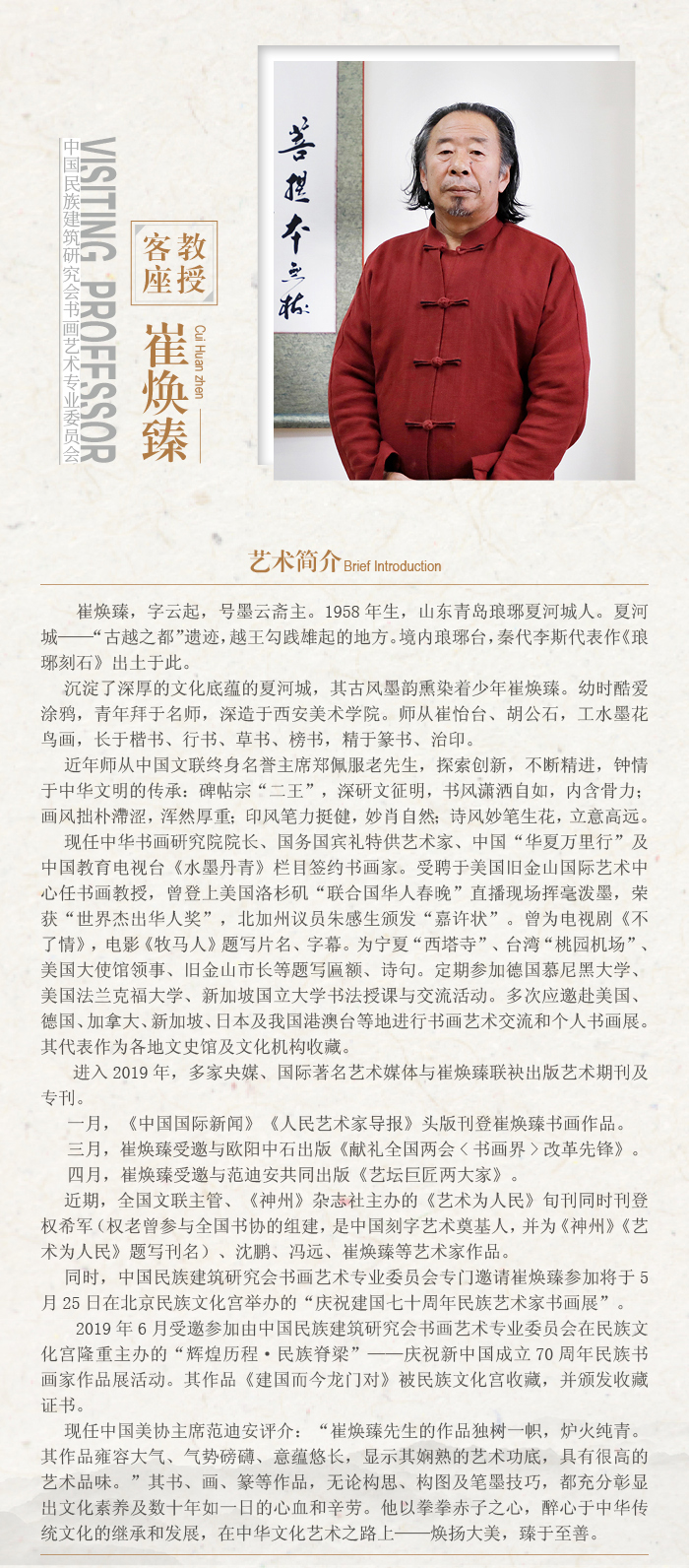 崔焕臻.jpg