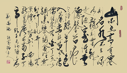 崔永志书法作品《陋室铭》.jpg