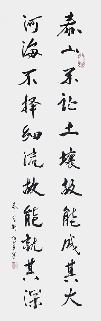 杨书英作《泰山不让土壤故能成其大、河海不择细流故能就其深》规格：134cmx34cm.jpg