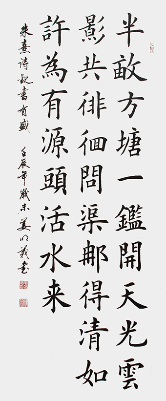 姜明义作品朱熹诗《观书有感》.jpg