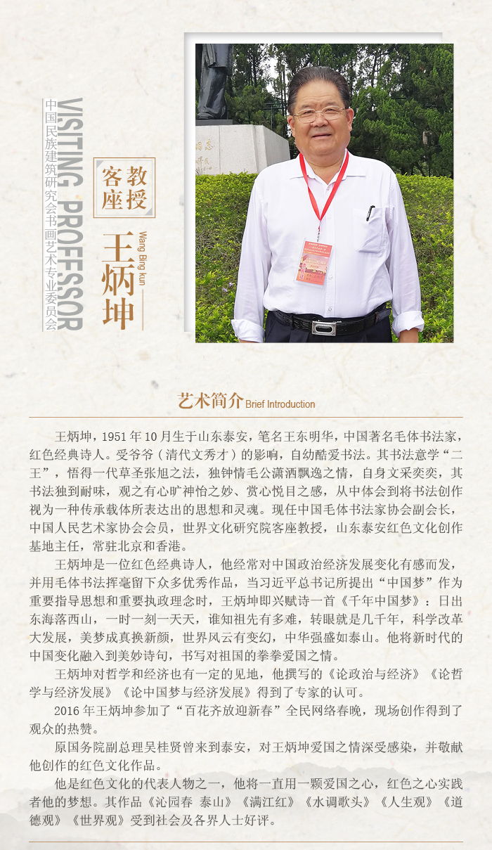 王炳坤.jpg