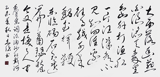 毛泽东《浪淘沙 北戴河》4尺.jpg
