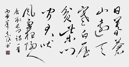 唐●刘长卿《风雪夜归人》.jpg