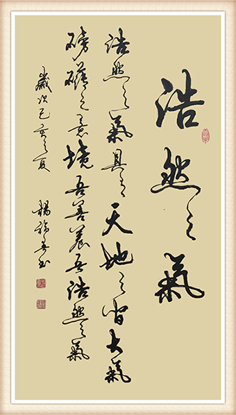 杨福春书法作品《浩然正气》尺寸：8平尺 价格：每平尺5000元.png