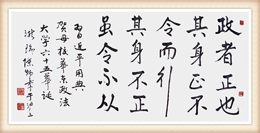 陈炳章作品《政者正也，其身正，不令而行，其身不正，虽令不从。》价格：每平尺12000——16000元.png