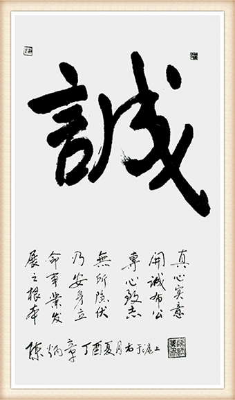 陈炳章作品《诚》价格：每平尺12000——16000元.png