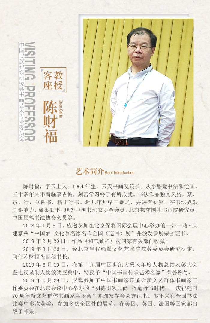 陈财福.jpg