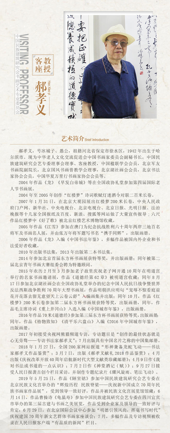 郝孝义.jpg