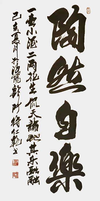 徐仁乾作品《陶然自乐》.jpg