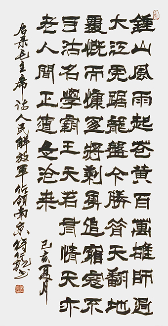 徐仁乾作品毛泽东诗词《七律·人民解放军占领南京》.jpg