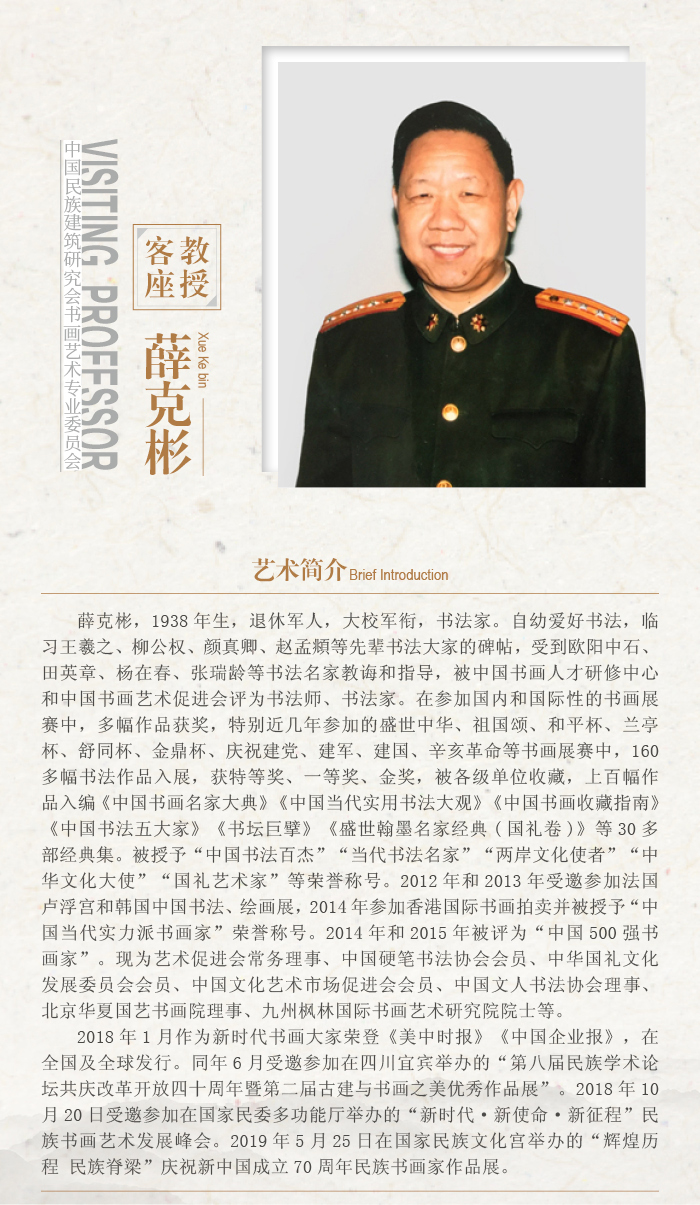 薛克彬.jpg