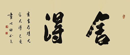 《舍得》.jpg