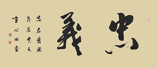 《忠义》.jpg