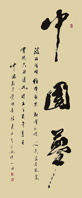 《中国梦》.jpg