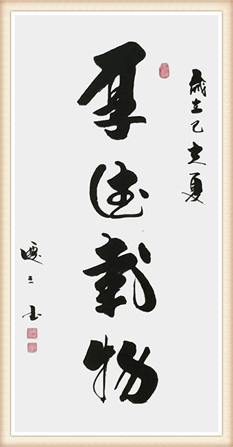 《厚德载物 》规格：100cmx55cm 价格：面议.png