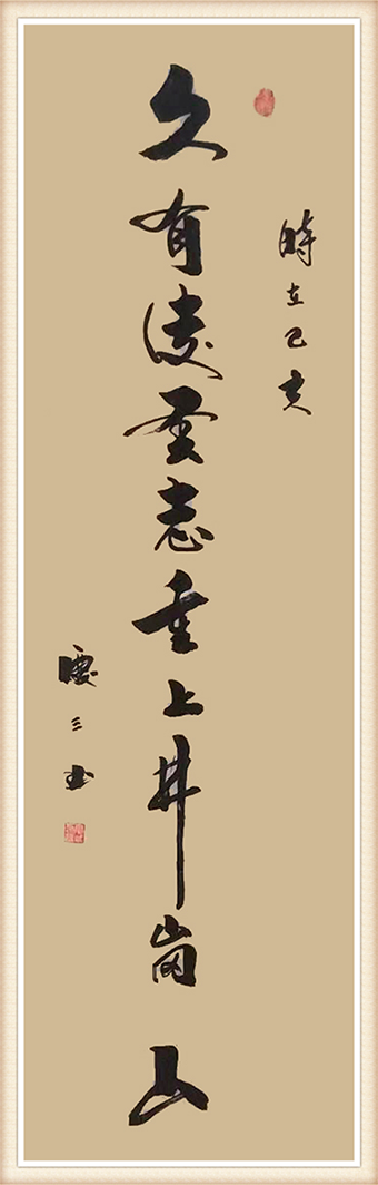 《九有凌云志重上井冈山》规格：138cmx69cm 价格：面议.png