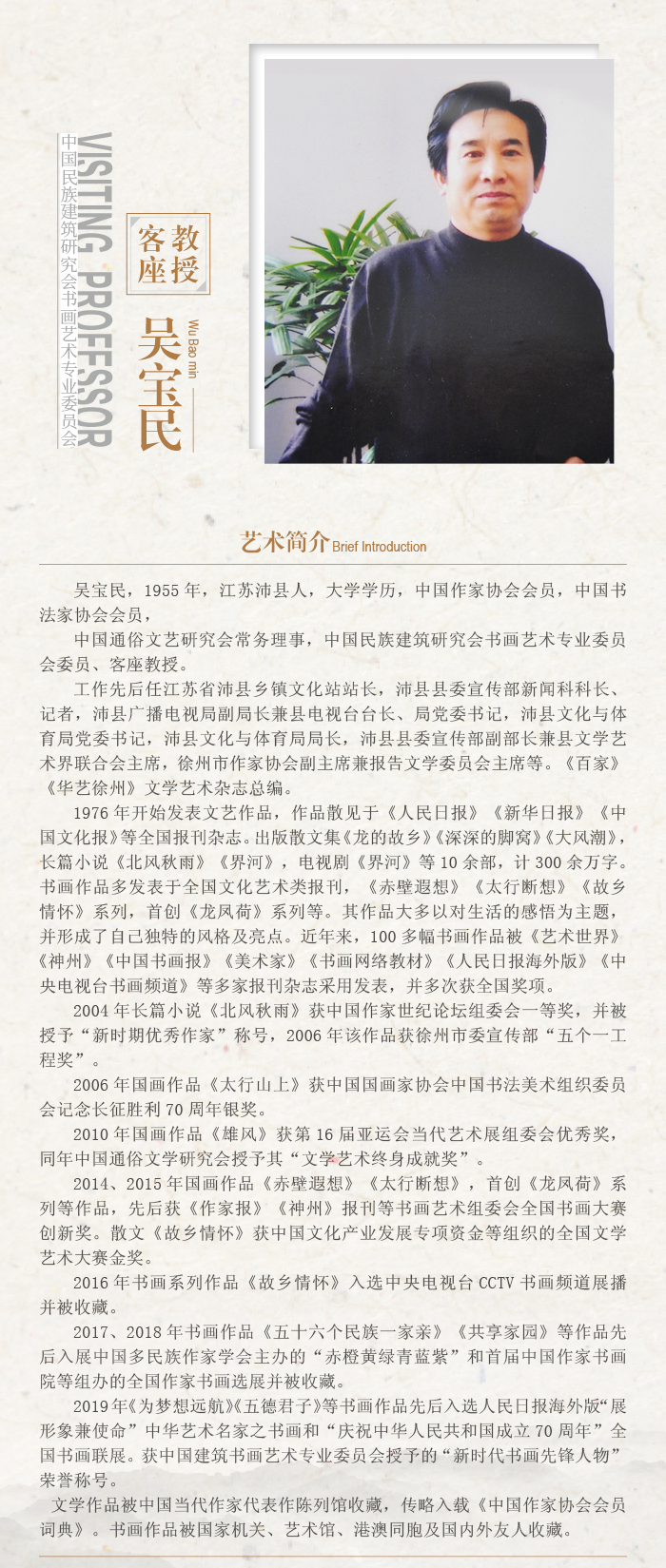 吴宝民.jpg