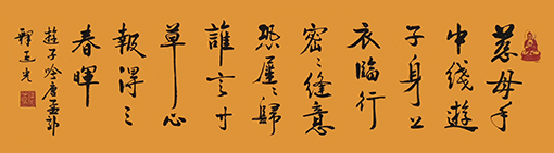 商大清书法作品《游子吟》.jpg