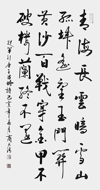 商大清书法作品《从军行》.jpg