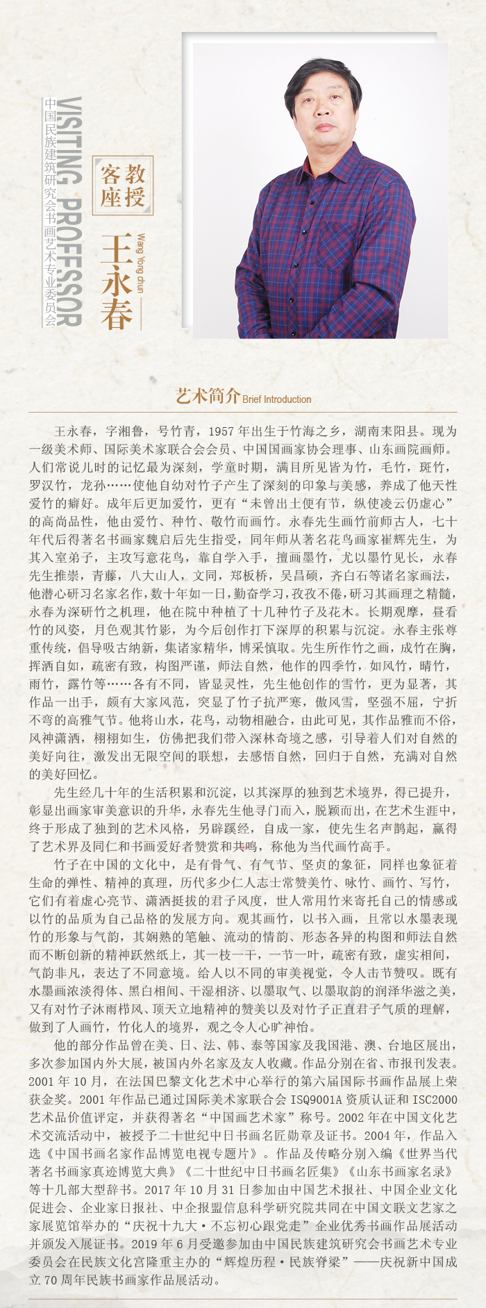 王永春.jpg