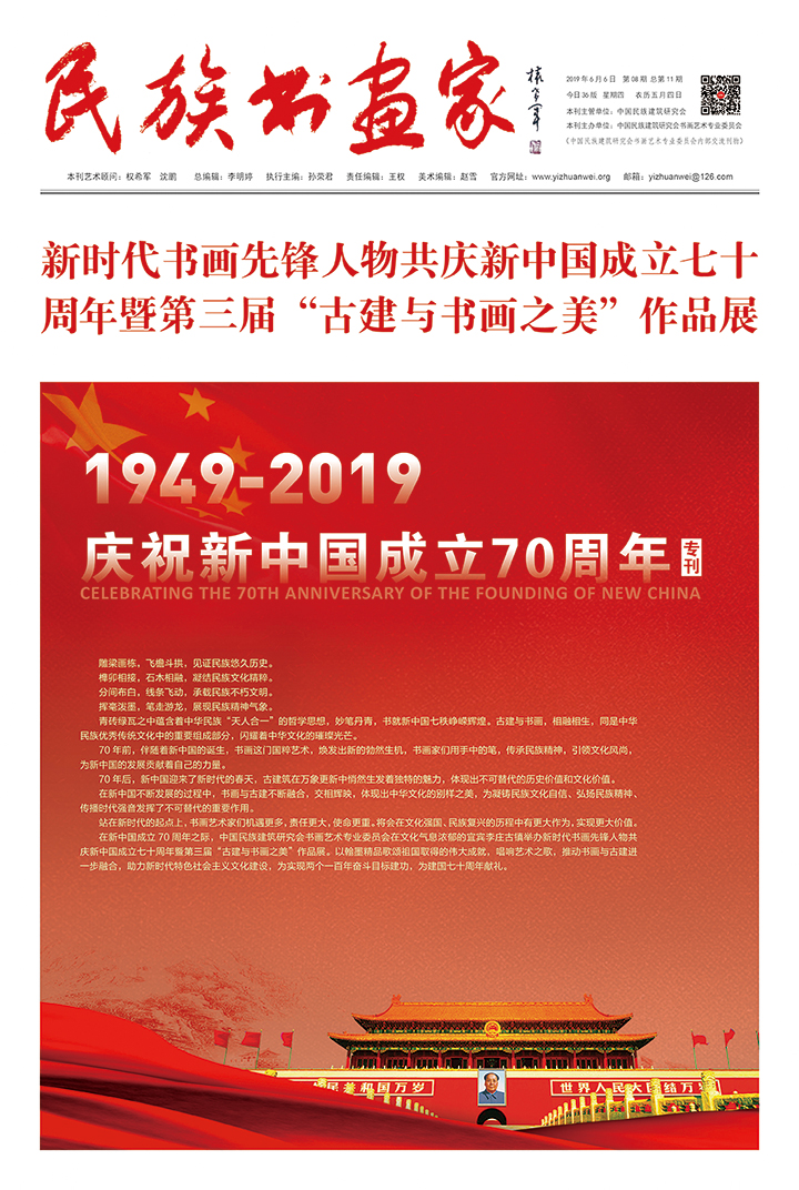 宜宾-民族书画家报.jpg