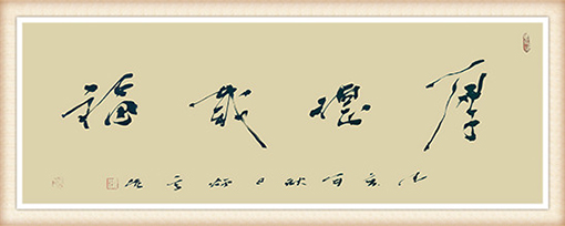 杨炳寰作品《厚德载福》规格：四尺对开 价格：5000元.jpg