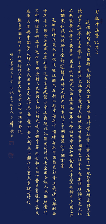 刁锋 《 摘自中国文联主席铁凝新时代中国文艺的前进方向》.jpg