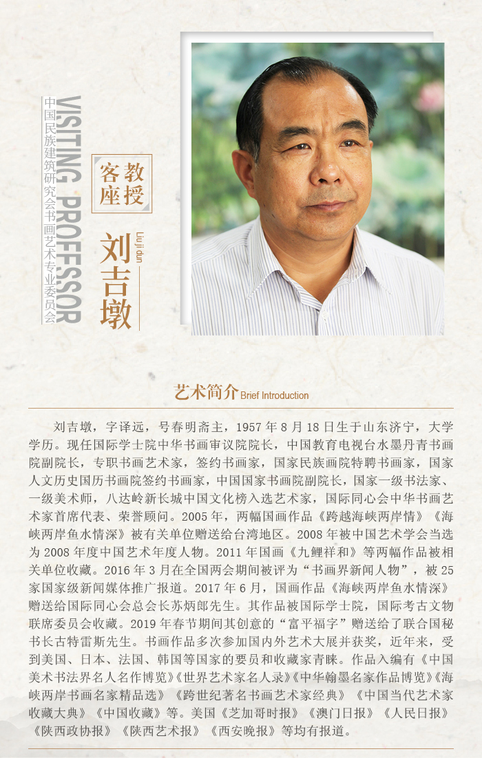 刘吉墩-.jpg