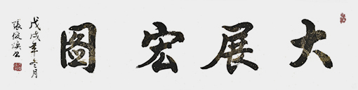 张俊焕作品10.jpg