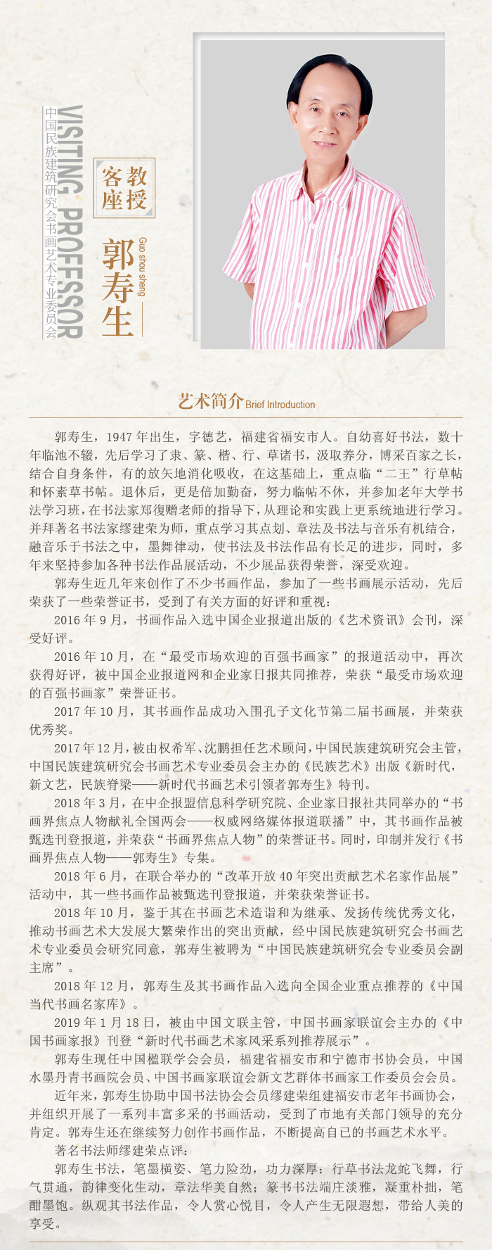 郭寿生.jpg