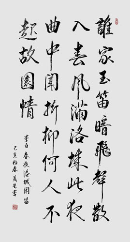 邹美星作品《春夜洛城闻笛》0.jpg