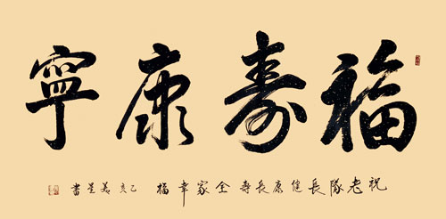 邹美星作品《福寿康宁》.jpg