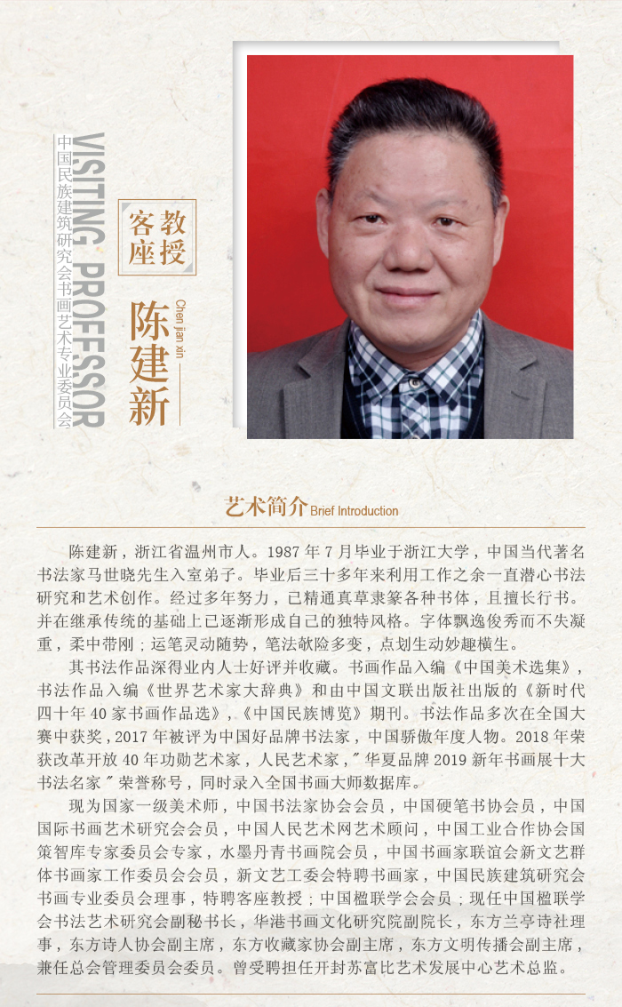 陈建新.jpg
