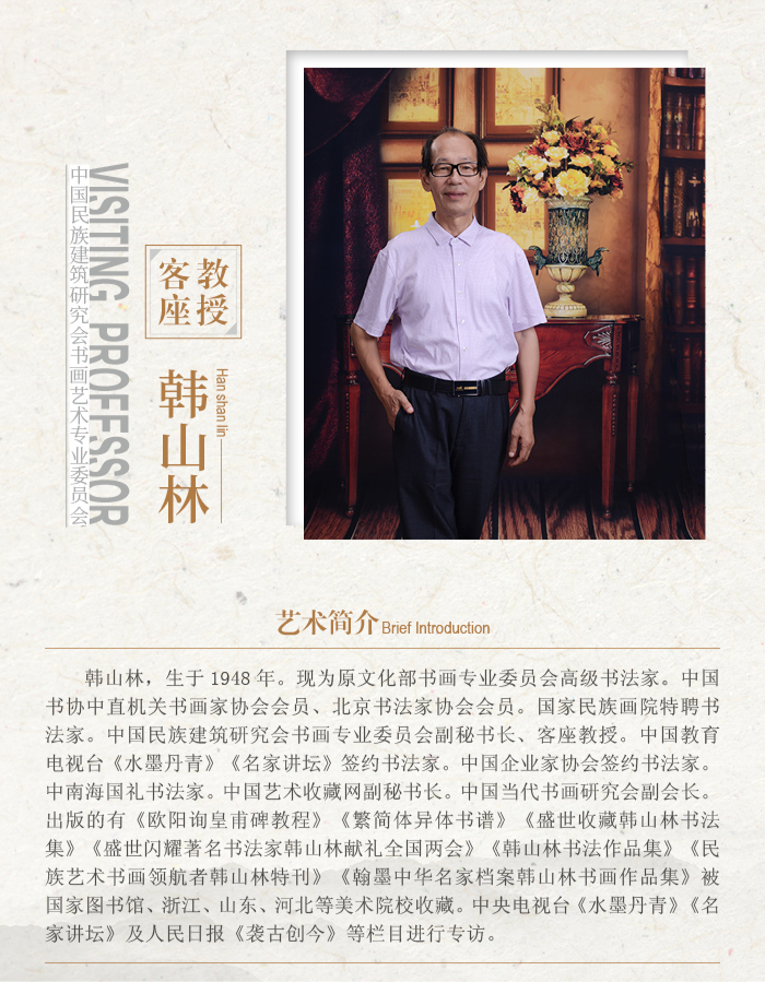 韩山林.jpg