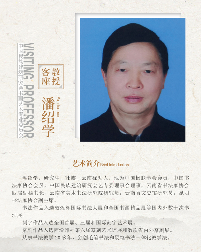 潘绍学.jpg