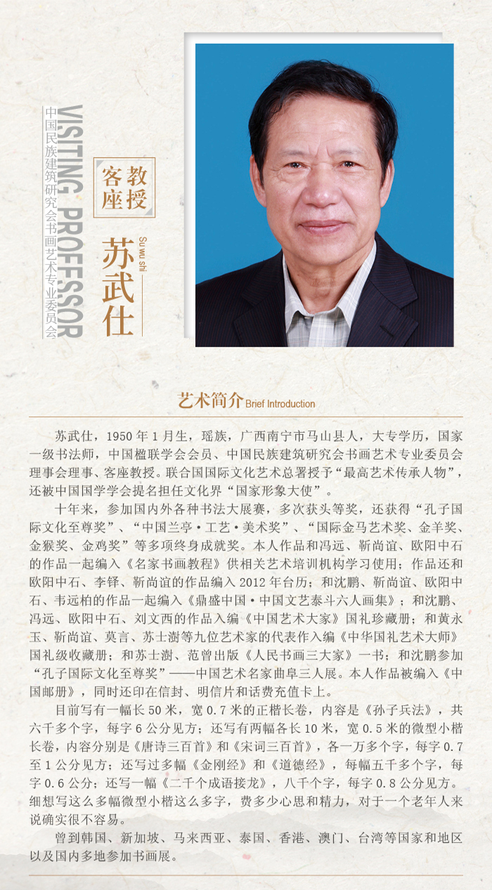 苏武仕.jpg
