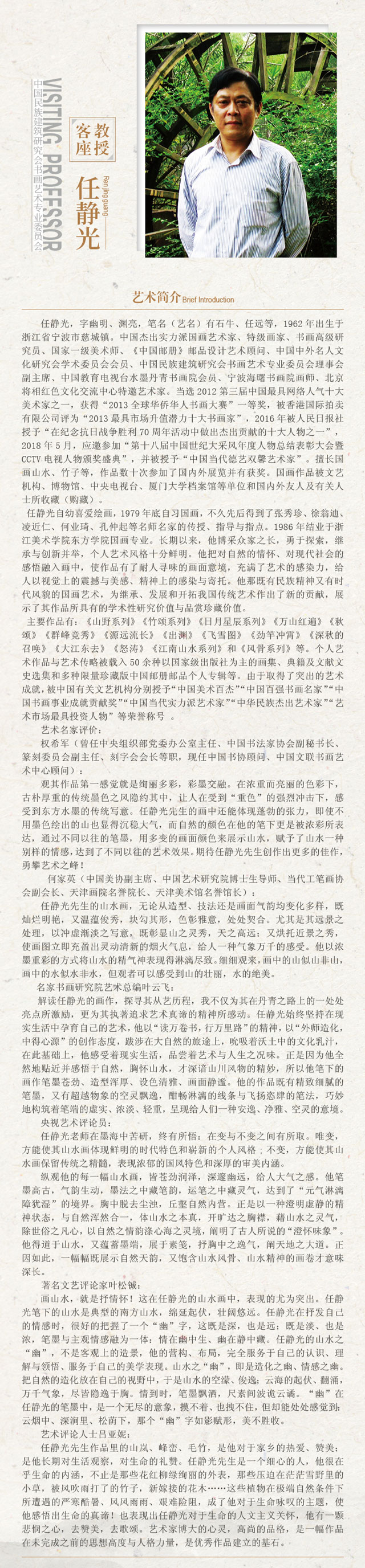 任静光.jpg
