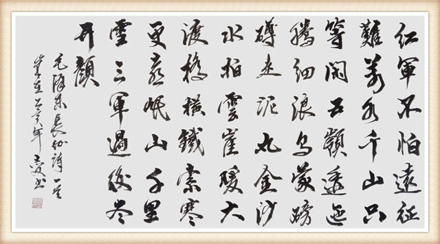 杨志文作品-《毛泽东-长征诗》尺寸：138cmx69cm-价格：每平尺30000元.jpg