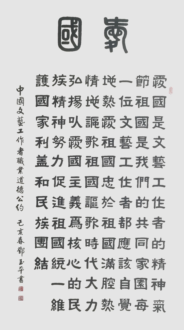邓玉平作品6《爱国》.jpg
