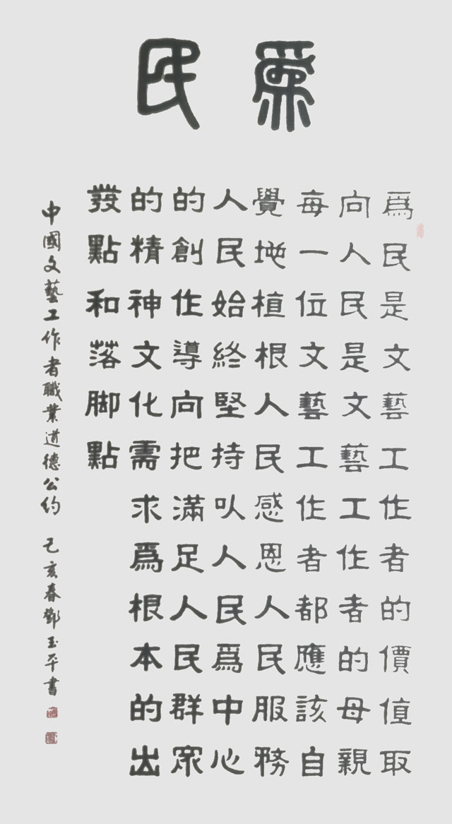 邓玉平作品7《为民》.jpg