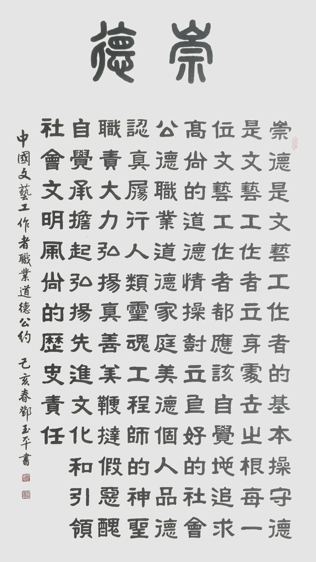 邓玉平作品8《崇德》.jpg