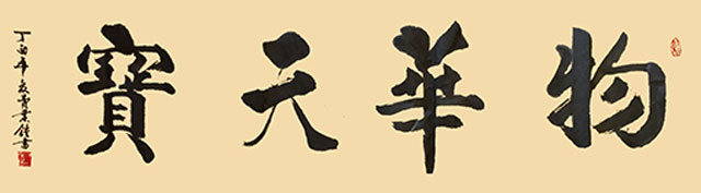 费业钟作品8.jpg