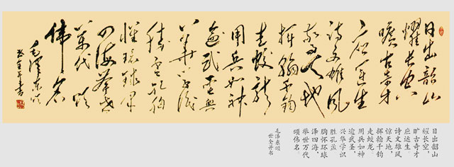 毛泽东颂-·-世全并书.jpg