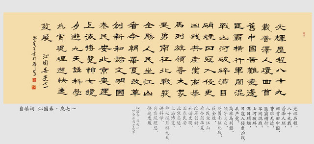 自填词-沁园春-庆七一.jpg