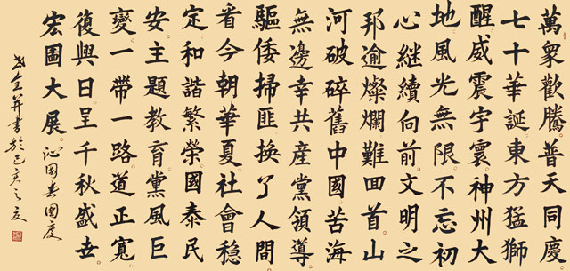 沁园春-国庆.jpg