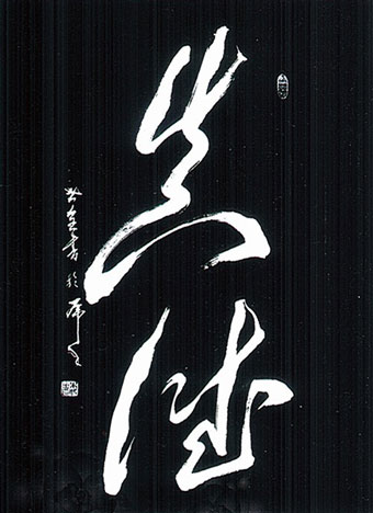 真诚.jpg